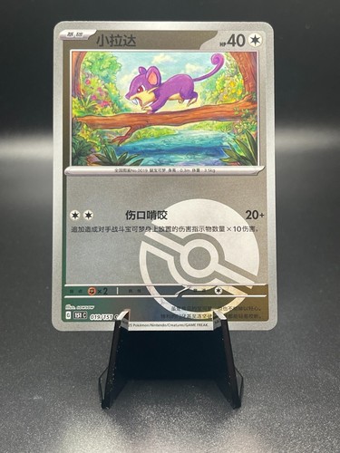 Rattata