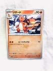 Charmeleon