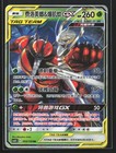 Pheromosa & Buzzwole GX