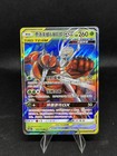 Pheromosa & Buzzwole GX