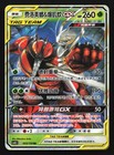 Pheromosa & Buzzwole GX