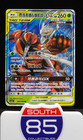 Pheromosa & Buzzwole GX