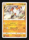 Regirock