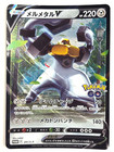 Melmetal V 