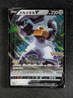 Melmetal V 