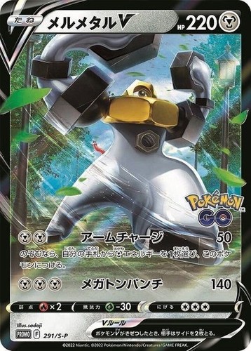 Melmetal V 