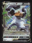 Melmetal V 