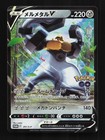 Melmetal V 