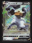 Melmetal V 