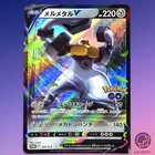Melmetal V 
