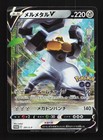 Melmetal V 