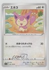 Skitty