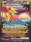 Tapu Koko ex