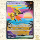 Tapu Koko ex