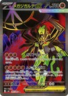 Mega Zygarde ex