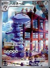 Steelix