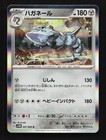 Steelix