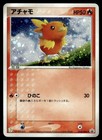 Torchic /ADV-P