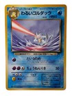 Dark Golduck