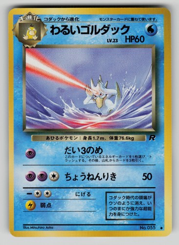 Dark Golduck