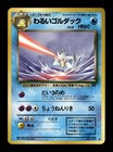 Dark Golduck
