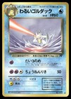 Dark Golduck