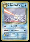 Dark Golduck