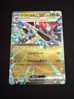Dragapult ex
