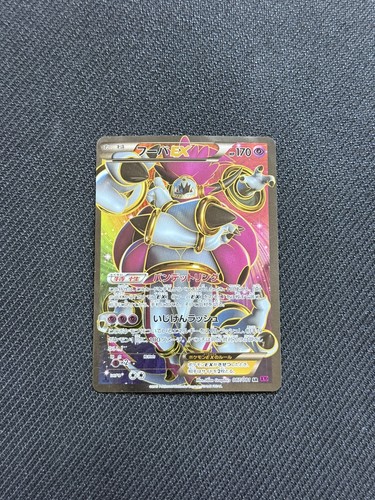 Hoopa EX