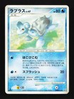 Lapras