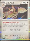 Noctowl