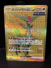 Iron Leaves ex