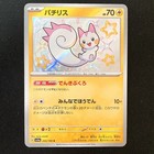 Pachirisu