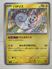 Pachirisu