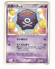 Koffing