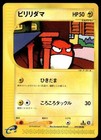 Voltorb