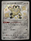 Galarian Meowth