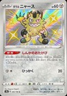 Galarian Meowth
