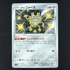 Galarian Meowth