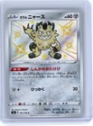 Galarian Meowth