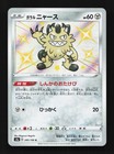 Galarian Meowth