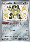 Galarian Meowth