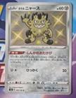 Galarian Meowth