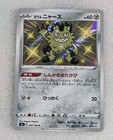 Galarian Meowth