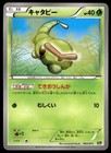 Caterpie