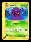Arbok