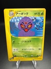 Arbok