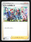 Hisui Friends