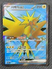 Zapdos EX