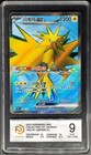 Zapdos EX
